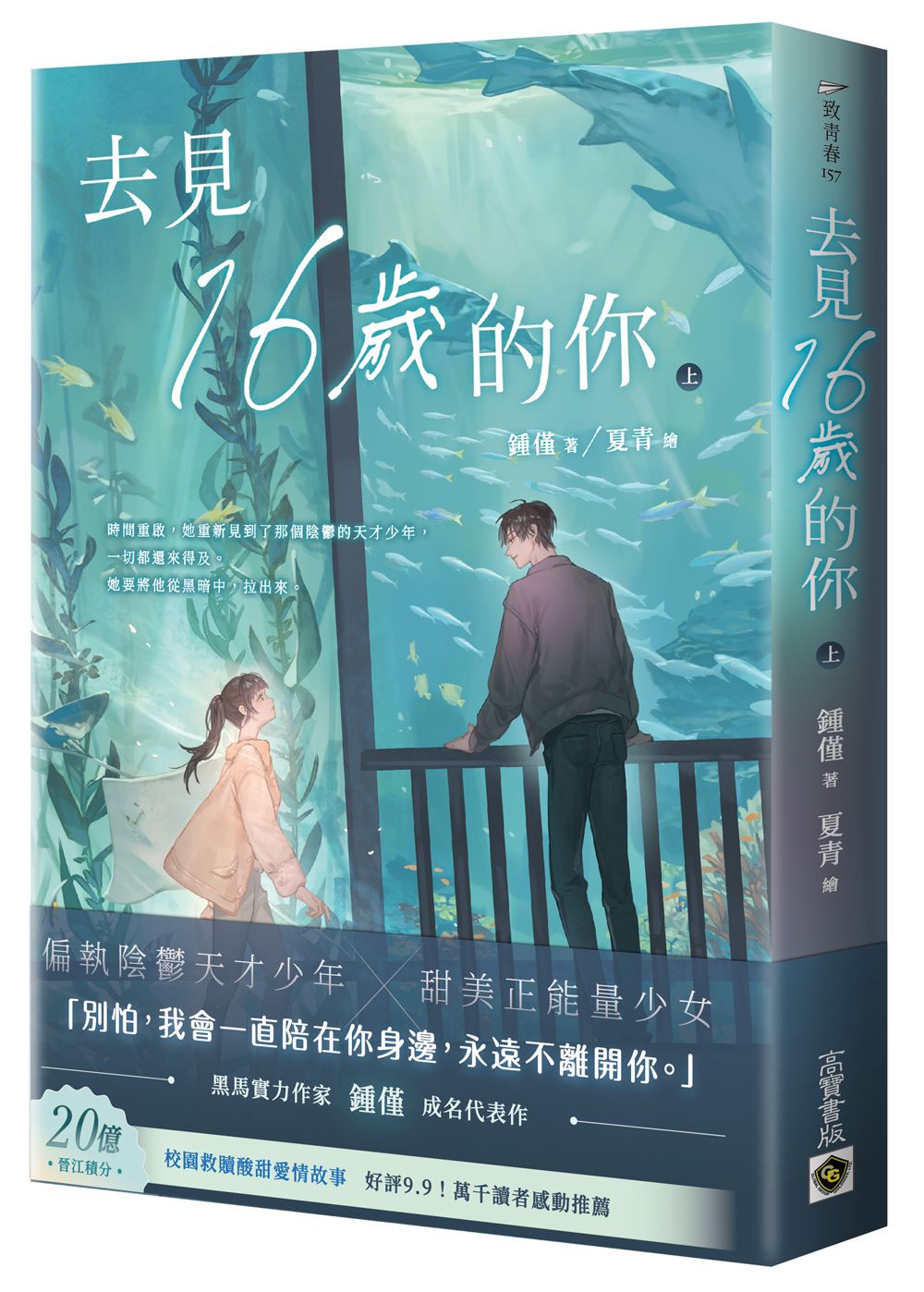 去見16歲的你(上)