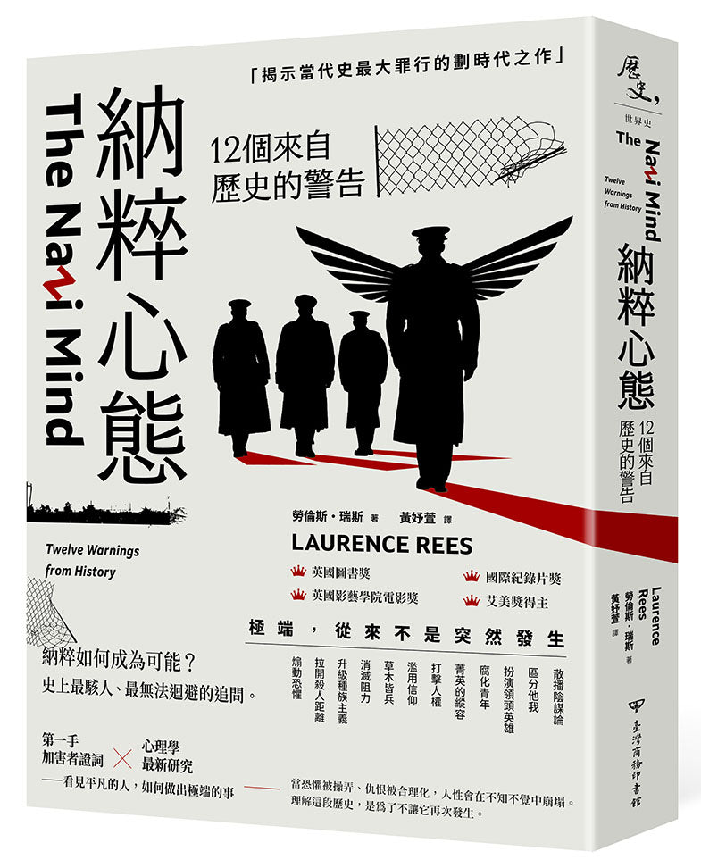 納粹心態:12個來自歷史的警告