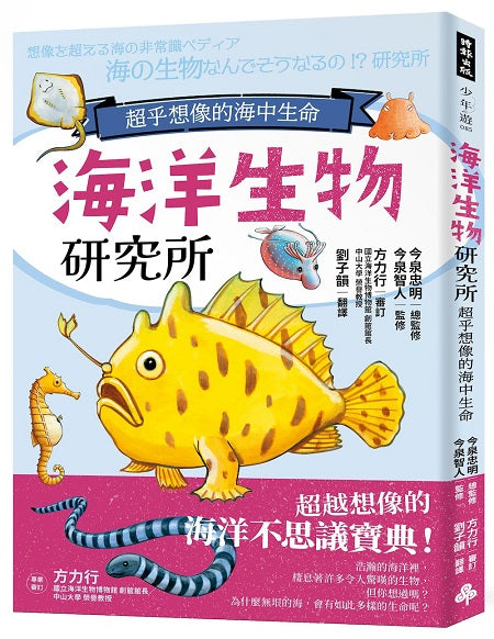 海洋生物研究所:超乎想像的海中生命