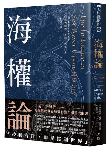 海權論