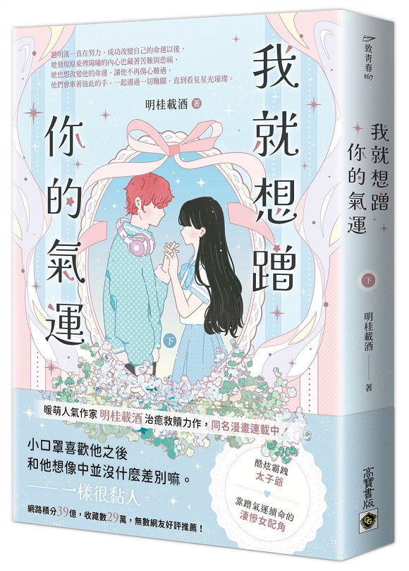 我就想蹭你的氣運(下)