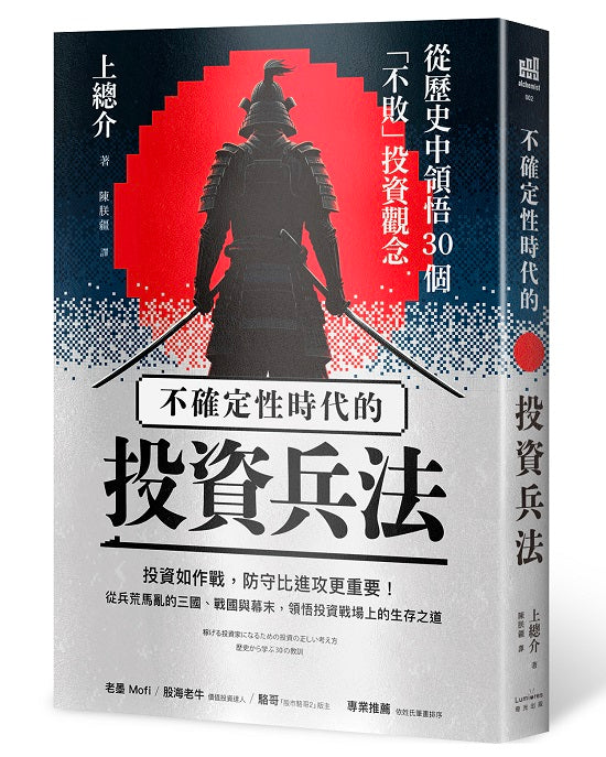 不確定性時代的投資兵法:從歷史中領悟30個「不敗」投資觀念