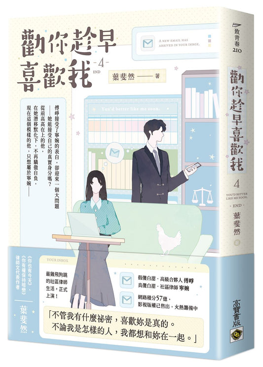 勸你趁早喜歡我04