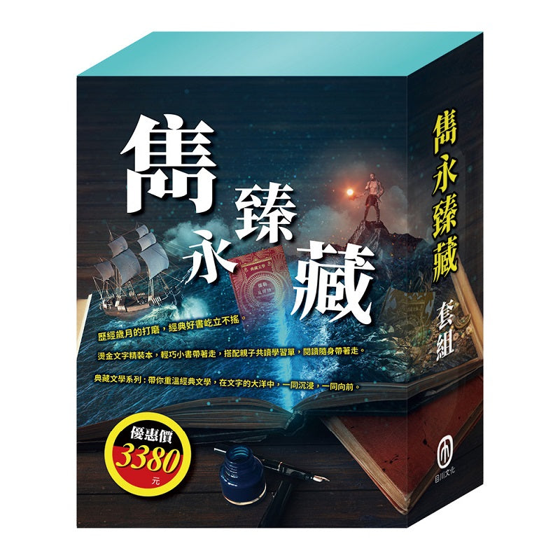 雋永臻藏 套書(典藏文學系列:《馬克.吐溫》/ 《儒勒.凡爾納》/ 《奇幻仙境》/ 《樂動森林》/ 《勇敢女孩》/ 《魯德亞德.吉卜林》)