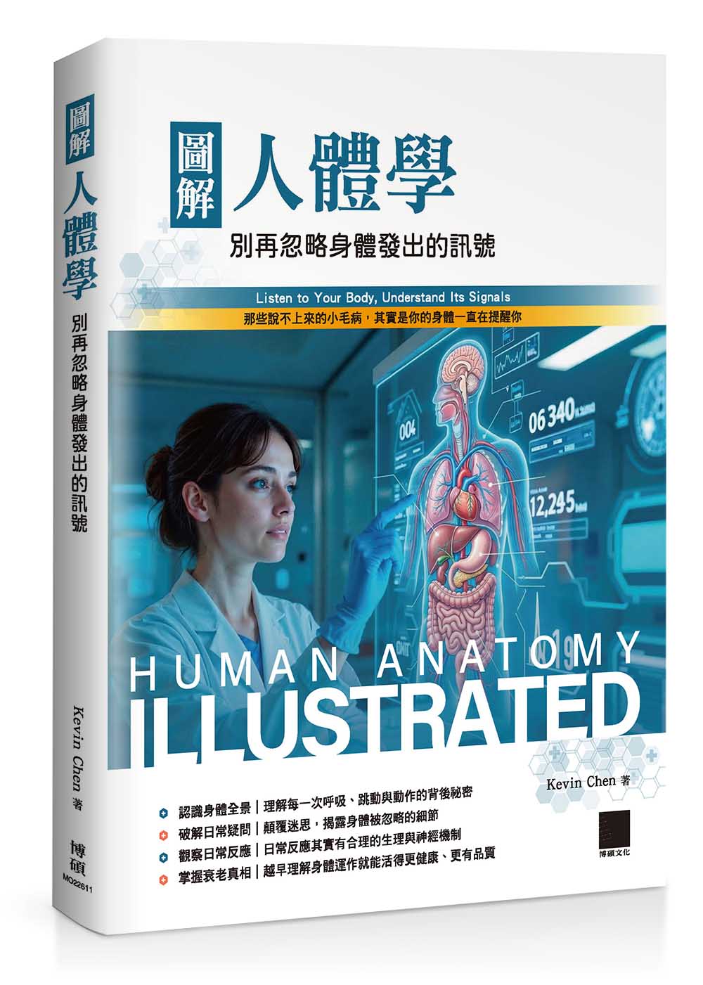 圖解人體學:別再忽略身體發出的訊號