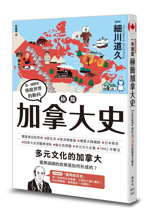 極簡加拿大史
