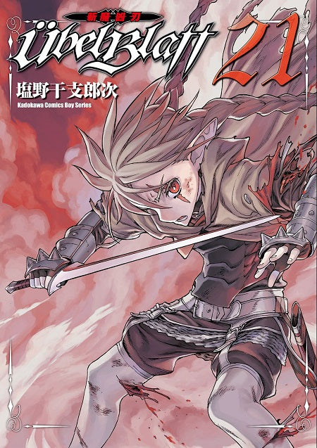 Ubel Blatt ~斬魔凶刃~(21)