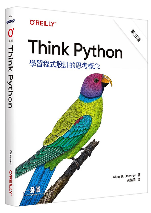 Think Python|學習程式設計的思考概念 第三版