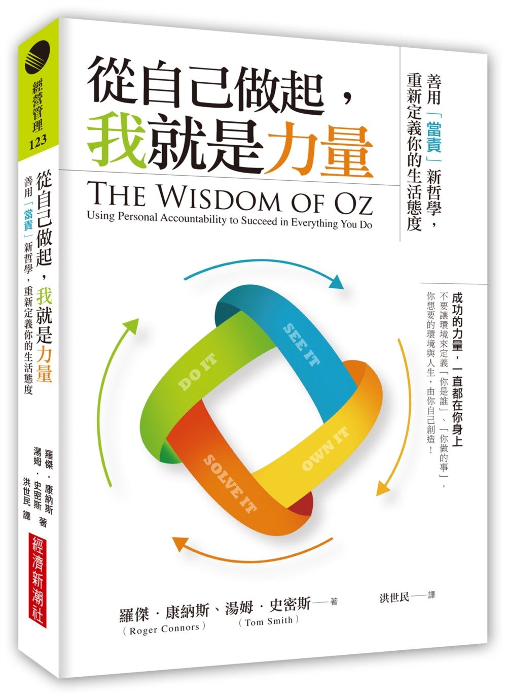 從自己做起,我就是力量:善用「當責」新哲學,重新定義你的生活態度