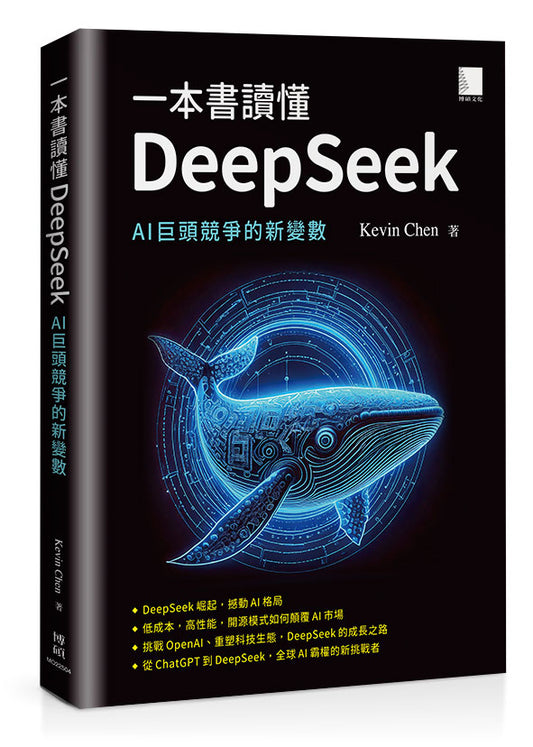 一本書讀懂DeepSeek:AI巨頭競爭的新變數