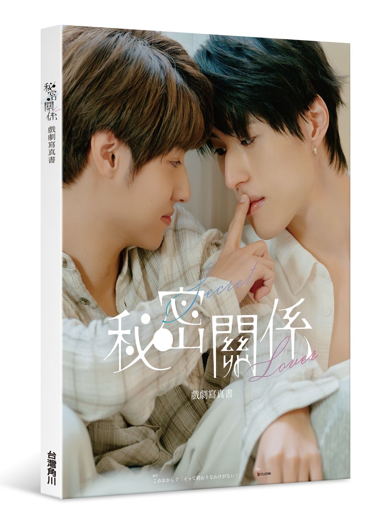 秘密關係Secret Lover 戲劇寫真書(親簽小卡版)