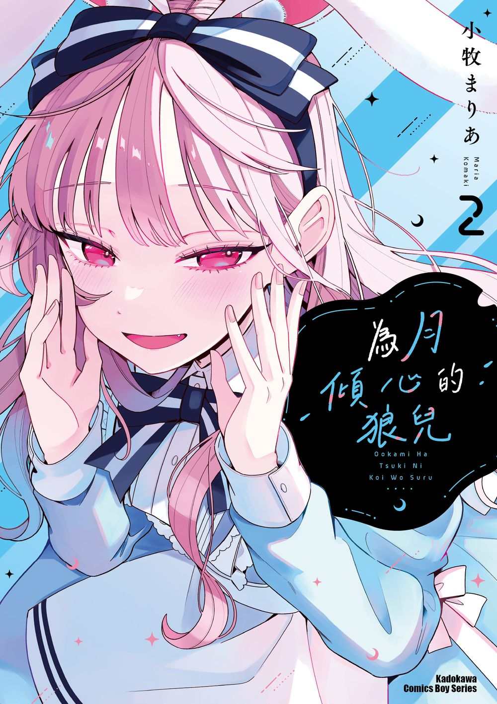 為月傾心的狼兒(2)