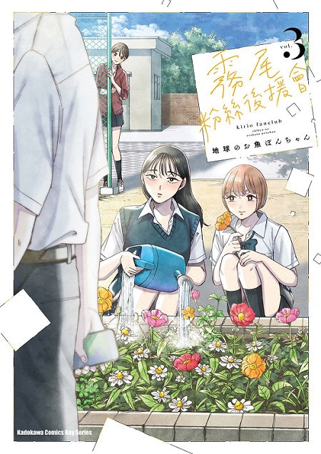 霧尾粉絲後援會(3)