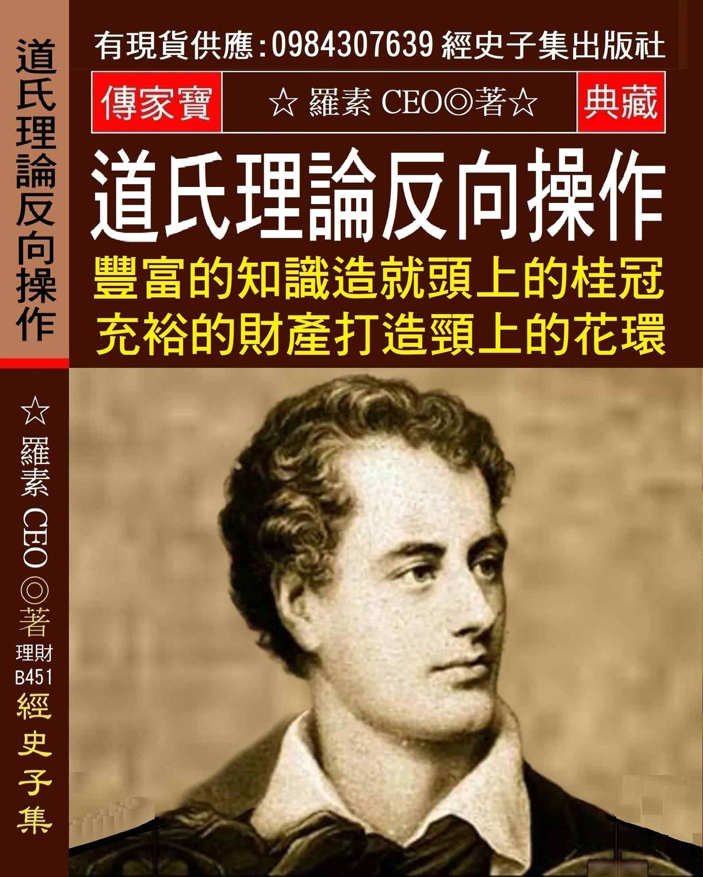 道氏理論反向操作:豐富的知識造就頭上的桂冠 充裕的財產打造頸上的花環