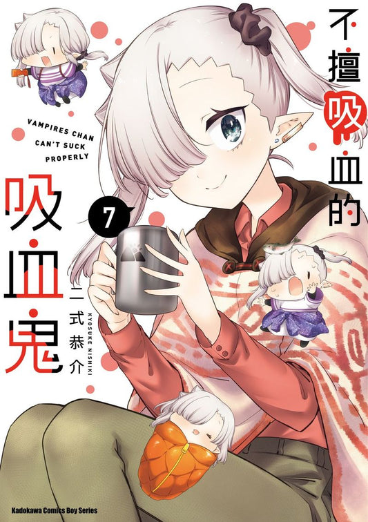 不擅吸血的吸血鬼(7)