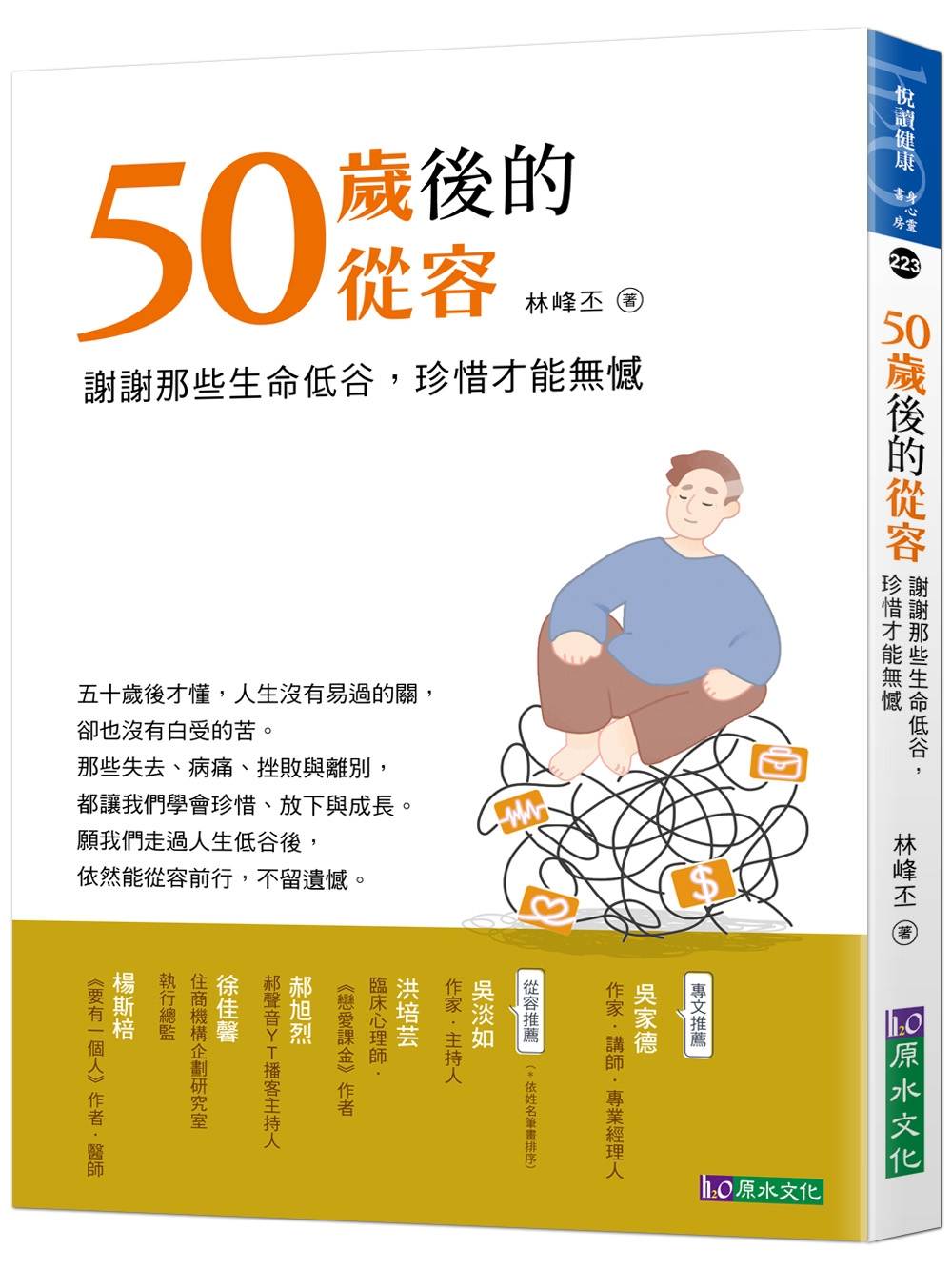 50歲後的從容:謝謝那些生命低谷,珍惜才能無憾