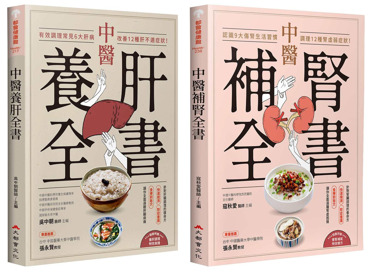 養肝補腎全書(全二冊)
