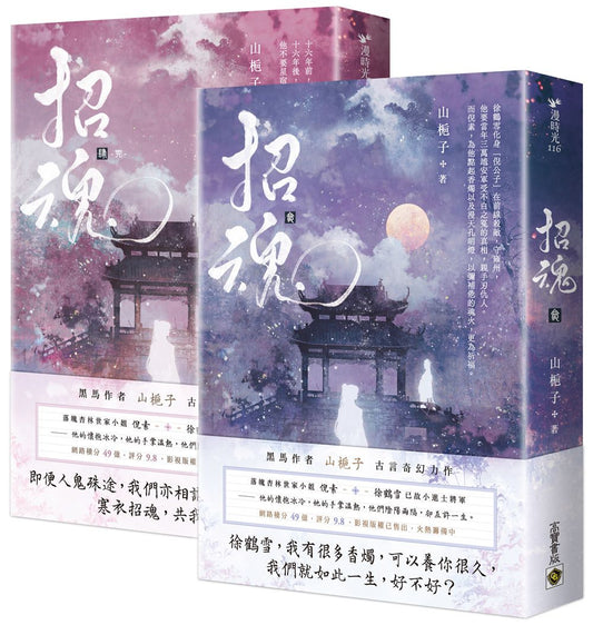 招魂【卷三+卷四完結篇套書】