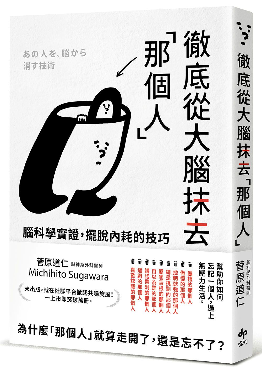 徹底從大腦抹去「那個人」:腦科學實證,擺脫內耗的技巧