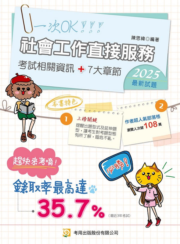 社會工作直接服務(第9版)
