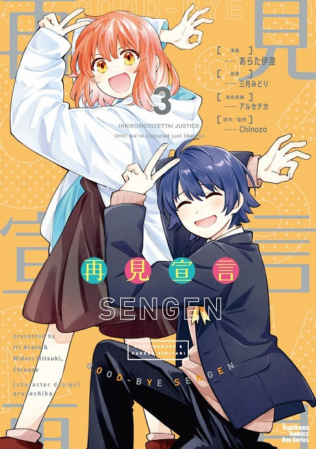 再見宣言(3)漫畫 完