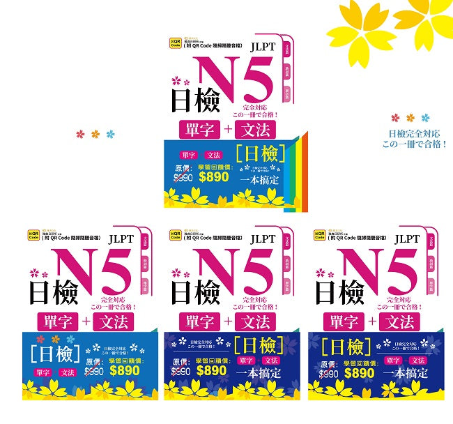 日檢單字+文法一本搞定N5~N3套書組(QR)