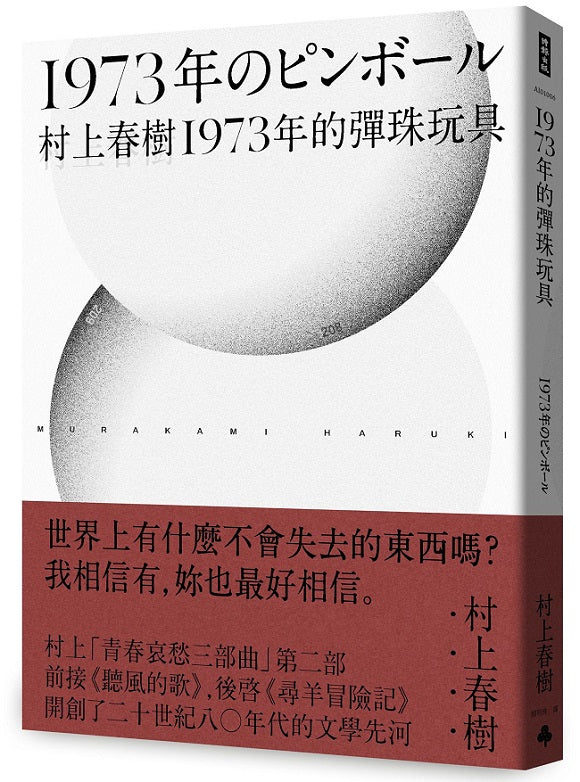 1973年的彈珠玩具(全新修訂版)