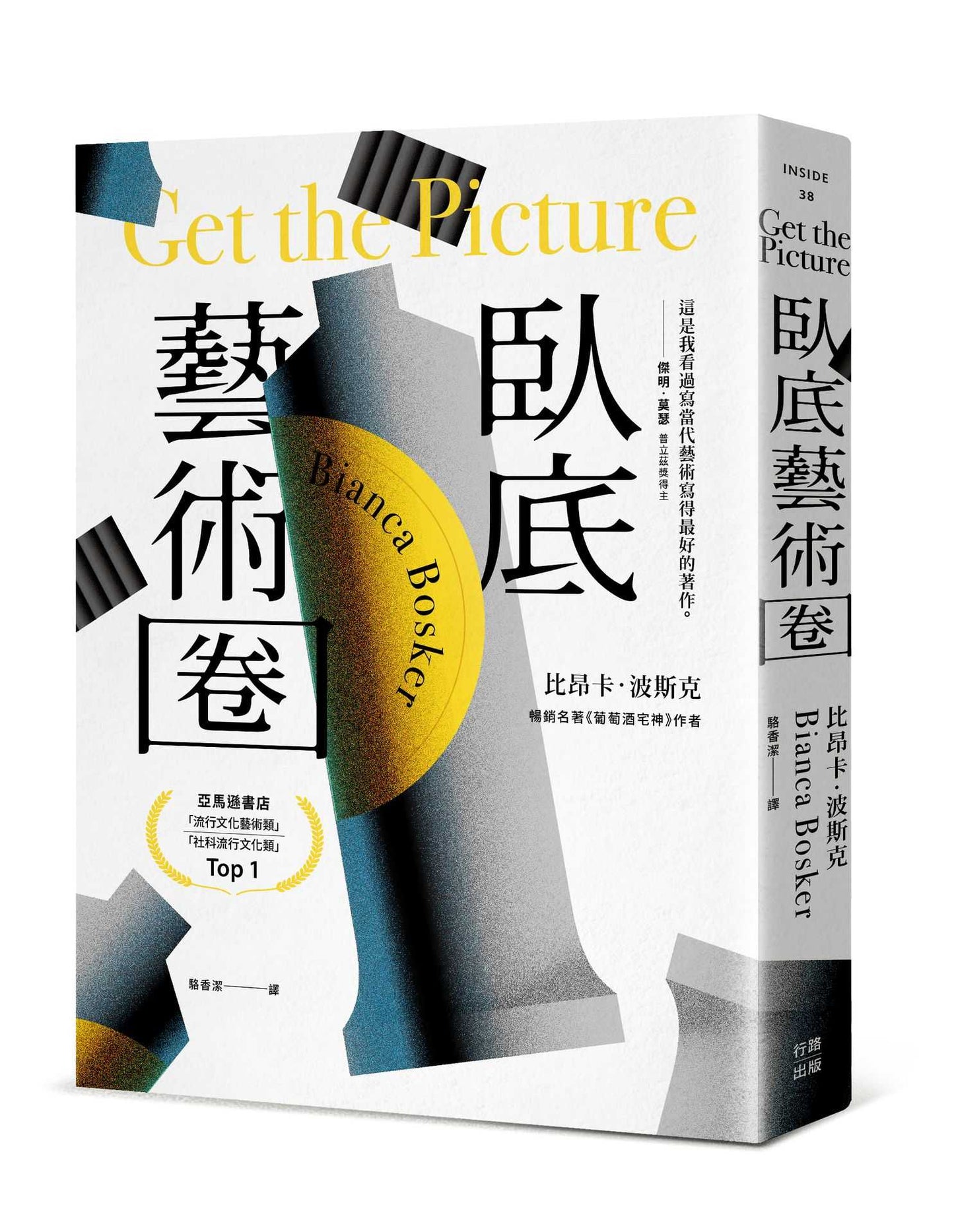 臥底藝術圈