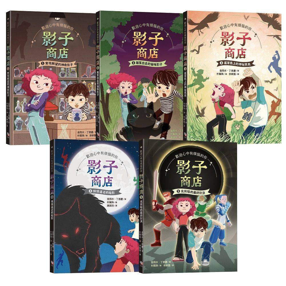 影子商店1-5套書