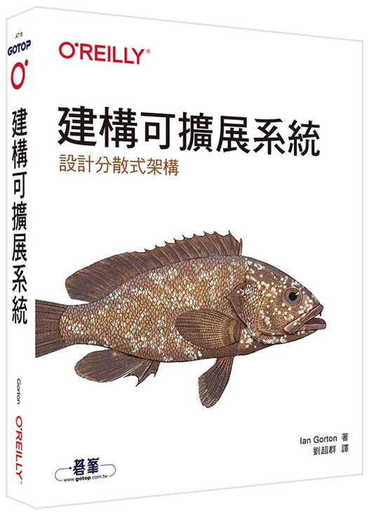 建構可擴展系統|設計分散式架構