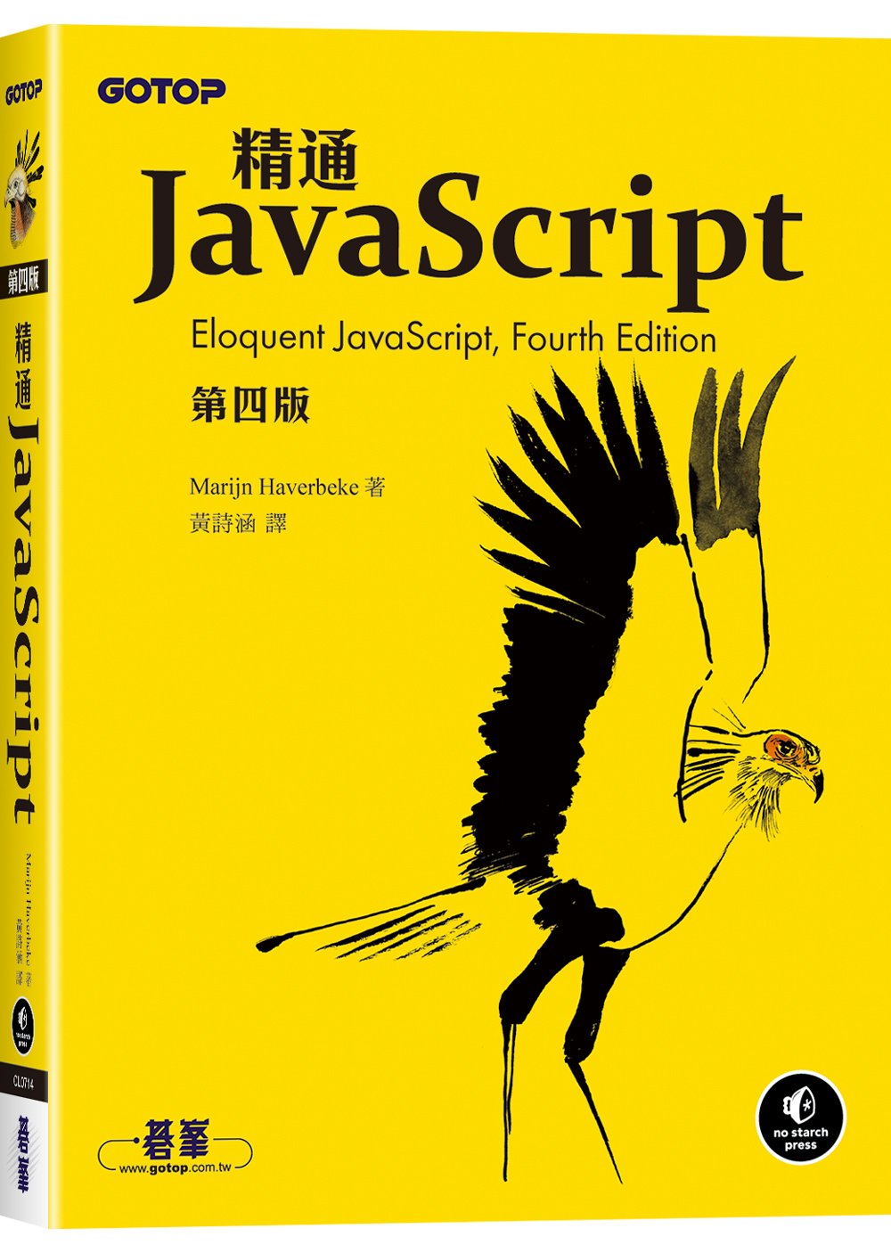 精通JavaScript 第四版