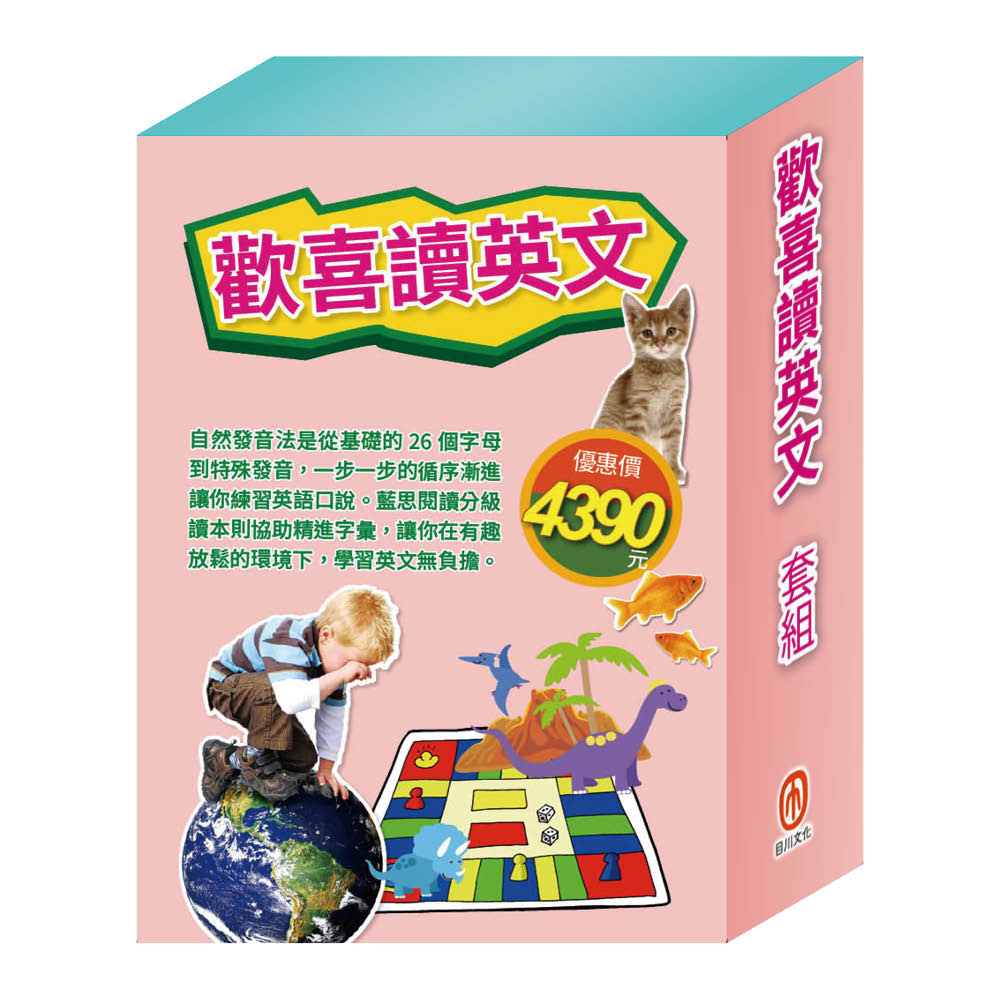 歡喜讀英文 套組(Read & Learn 4冊+Phonics Step-By-Step 5-8)