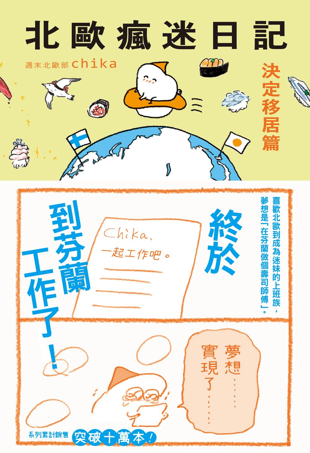 北歐瘋迷日記:決定移居篇