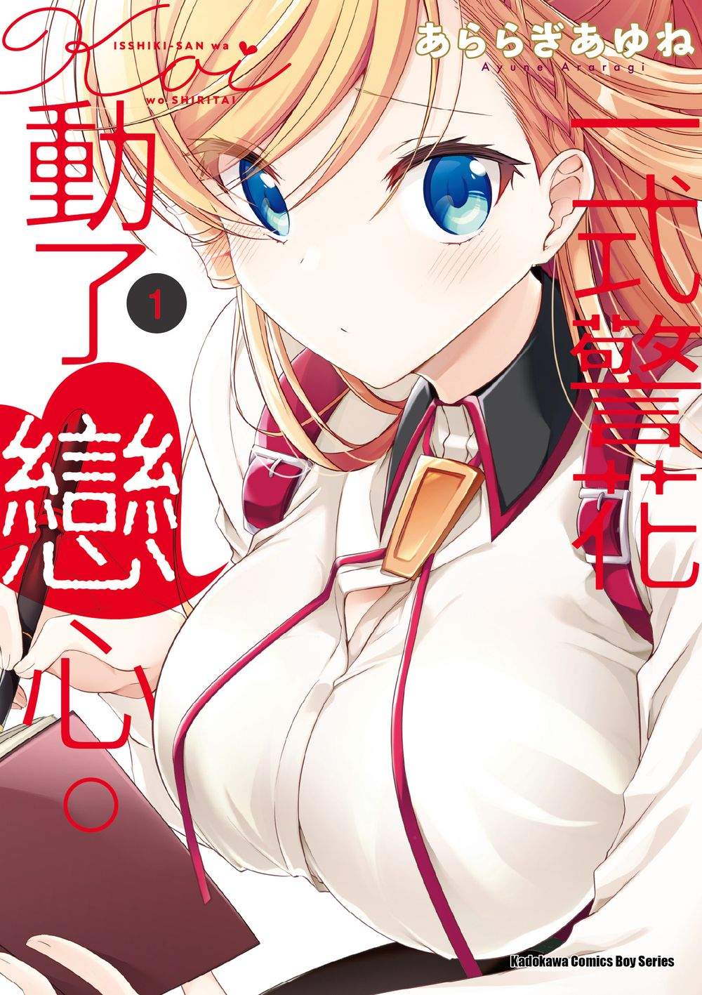 一式警花動了戀心。(1)
