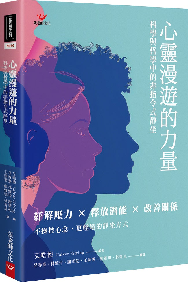 心靈漫遊的力量:科學與哲學中的非指令式靜坐