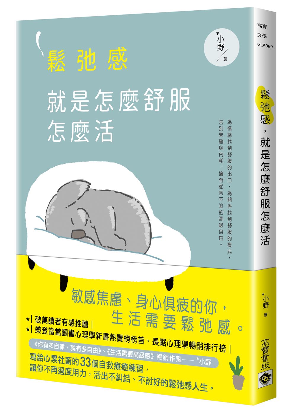 鬆弛感,就是怎麼舒服怎麼活