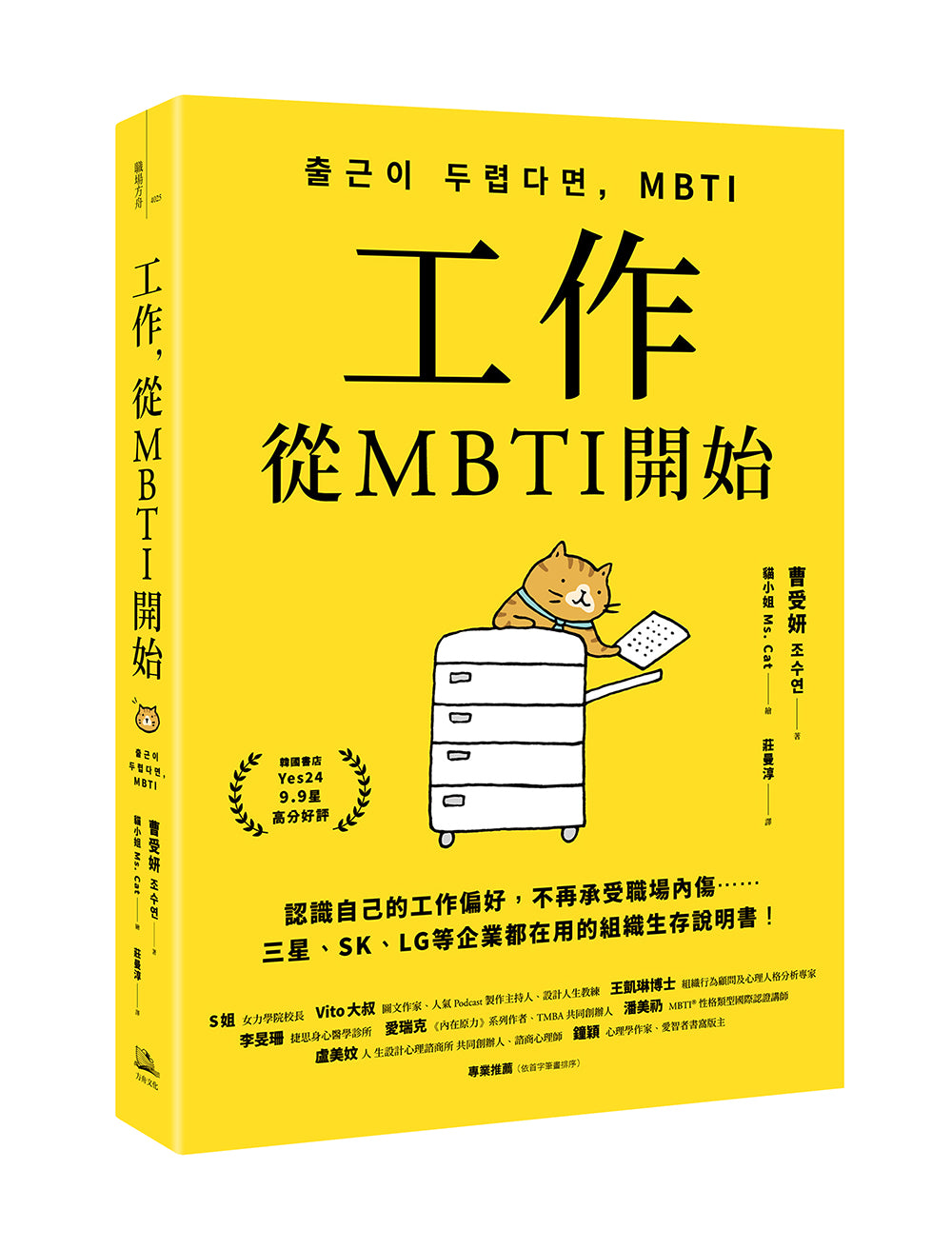 工作,從MBTI開始:認識自己的工作偏好,不再承受職場內傷……三星、SK、LG等企業都在用的組織生存說明書!