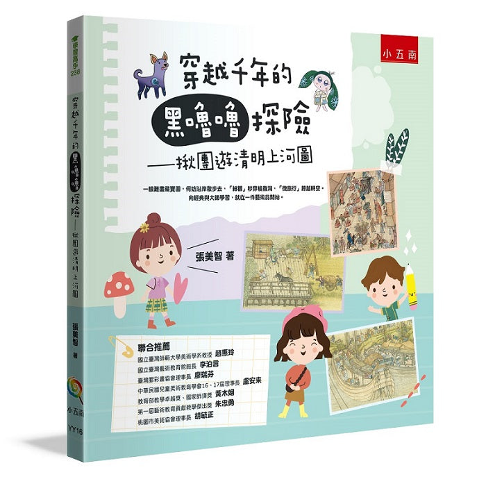 穿越千年的黑嚕嚕探險 :揪團遊清明上河圖
