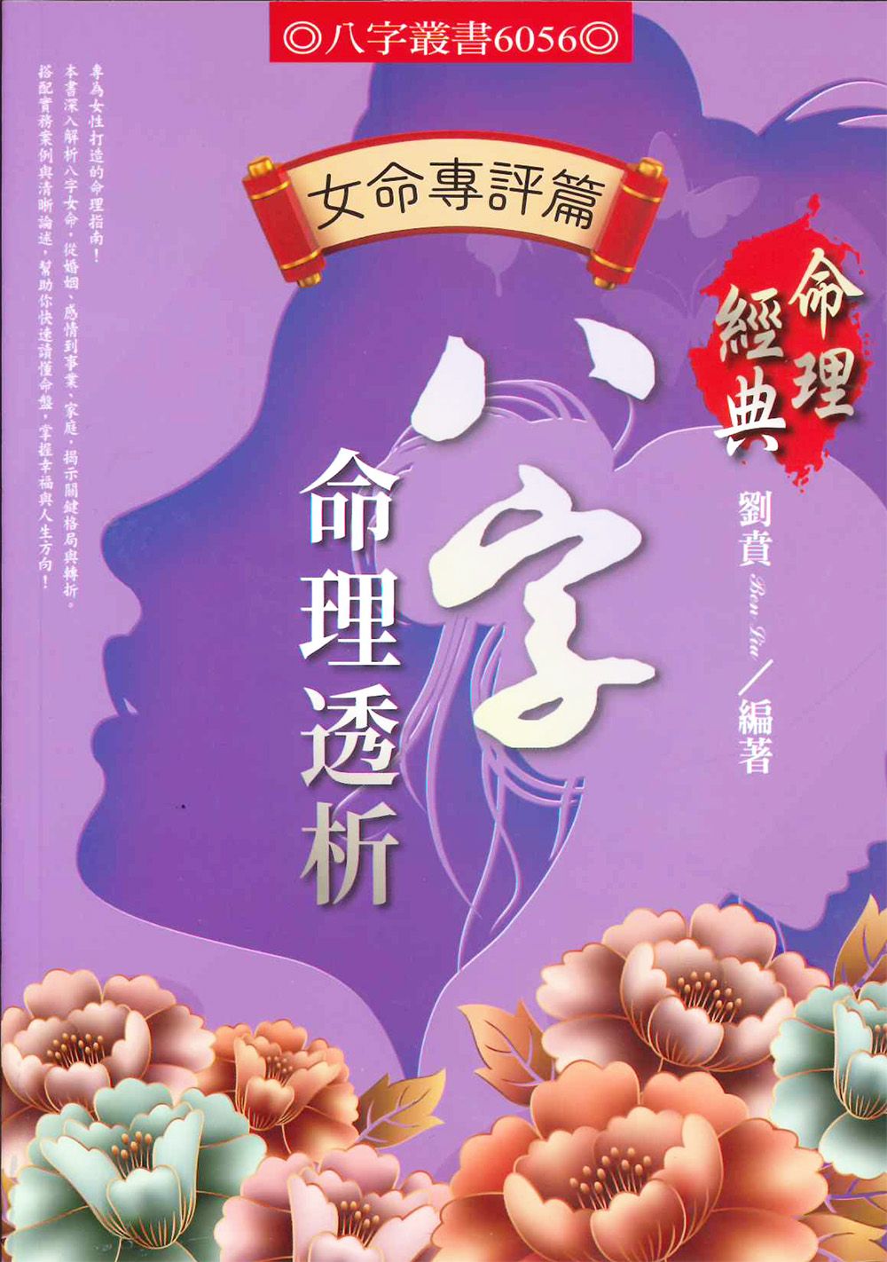 八字命理透析女命專評篇