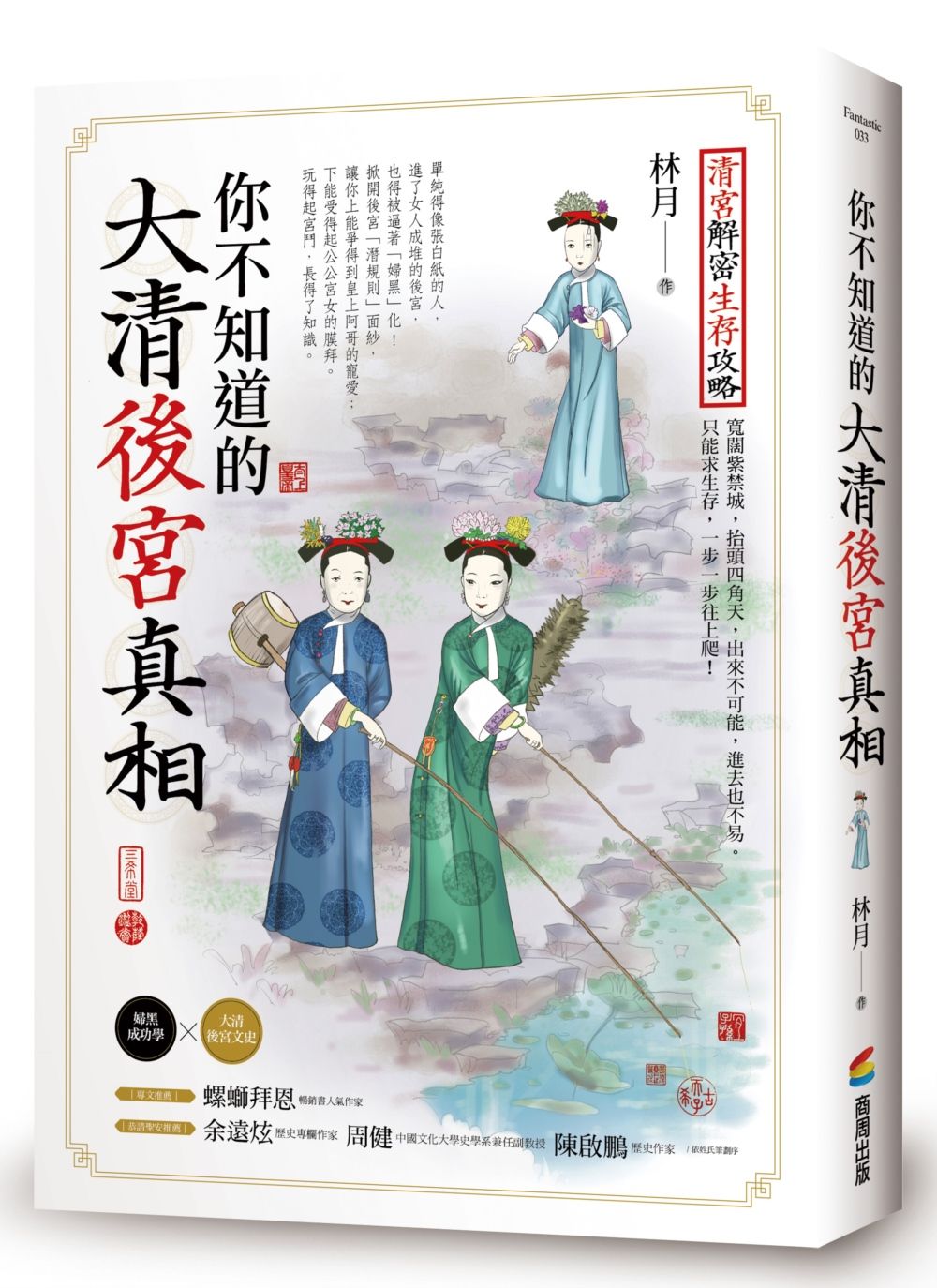 你不知道的大清後宮真相