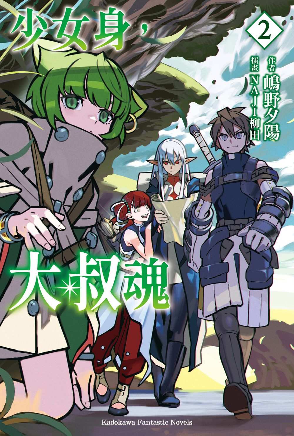 少女身,大叔魂(2)