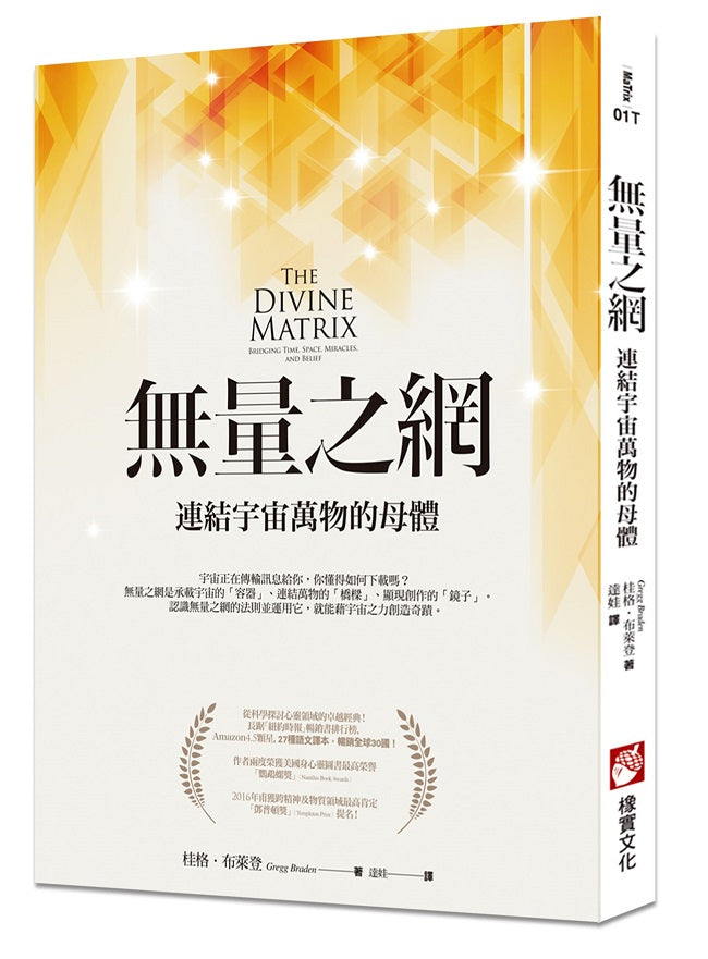 無量之網:連結宇宙萬物的母體