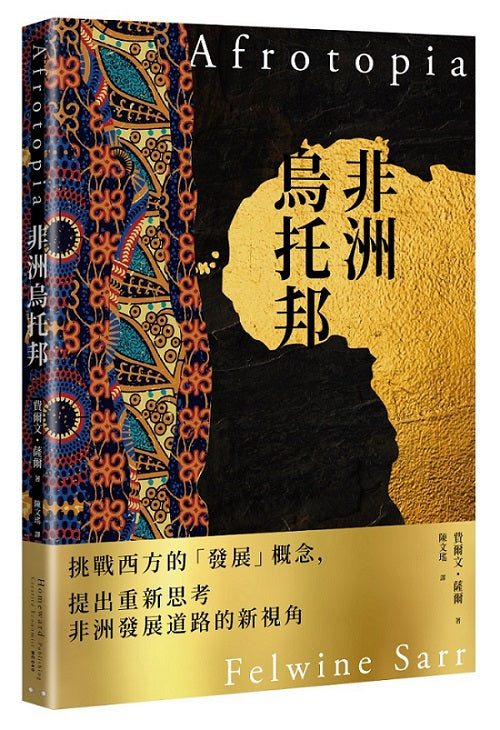 非洲烏托邦