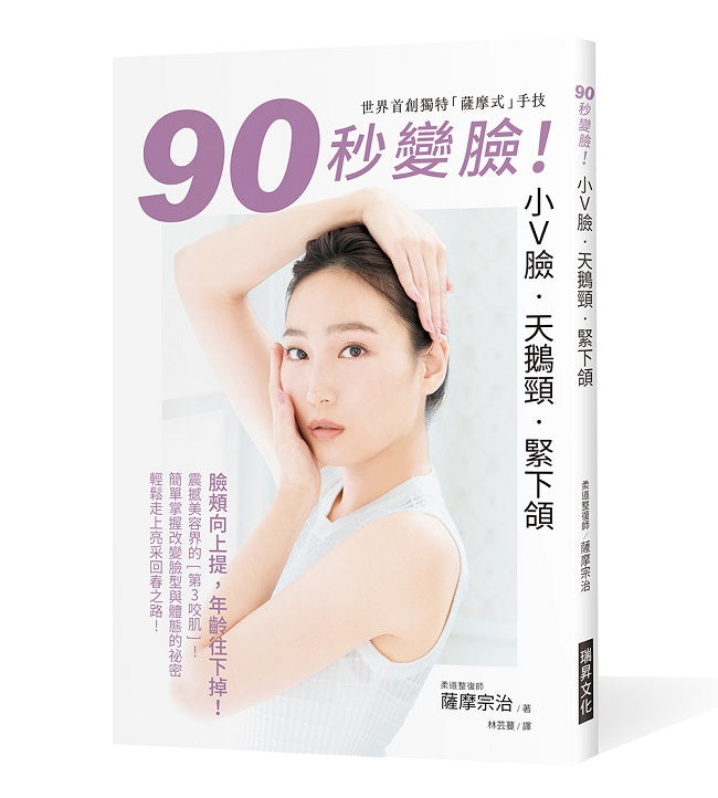 90秒變臉!小V臉.天鵝頸.緊下頷