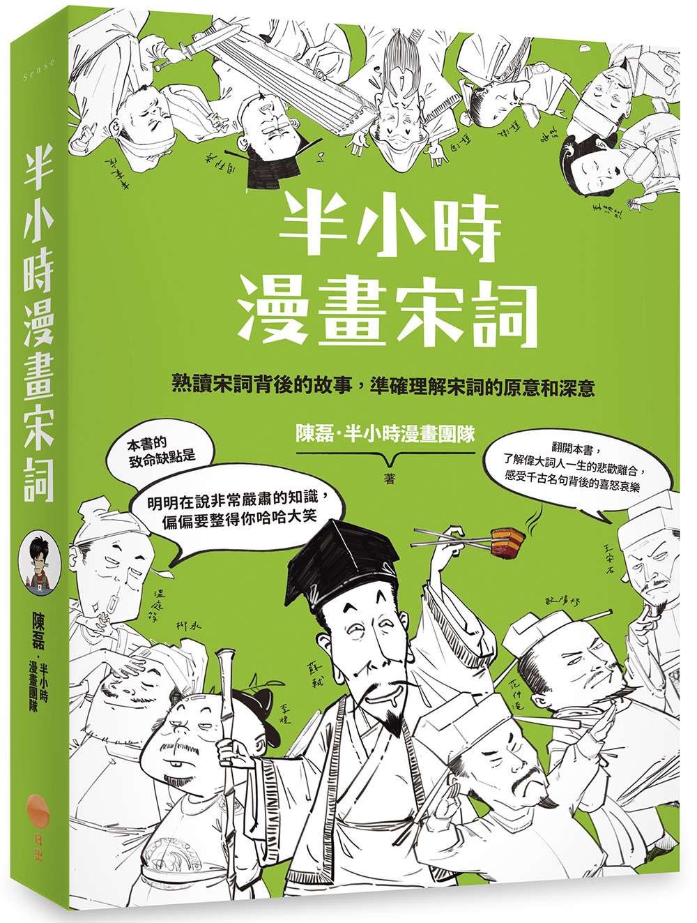 半小時漫畫宋詞