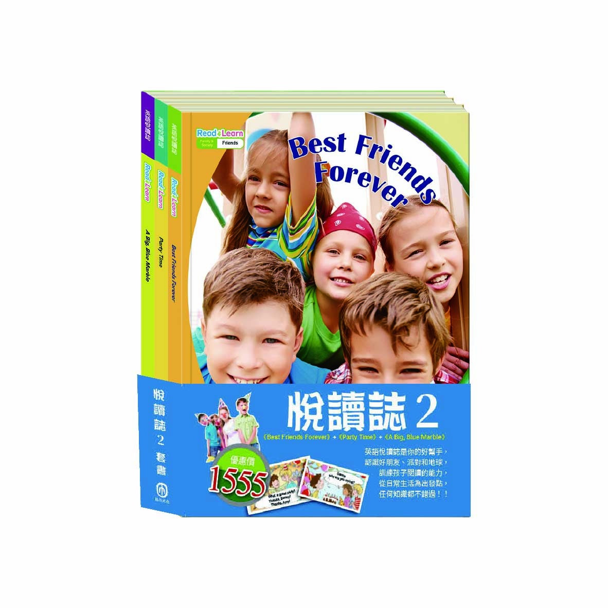 悅讀誌2 套書:英語悅讀誌Read & Learn-Best Friends Forever+Party Time!+A Big, Blue Marble