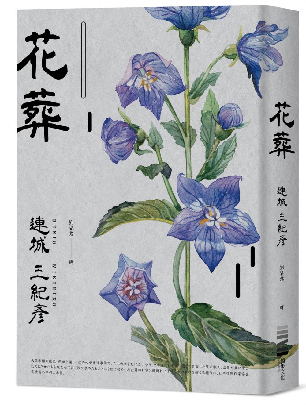 花葬(獨步20週年紀念版)