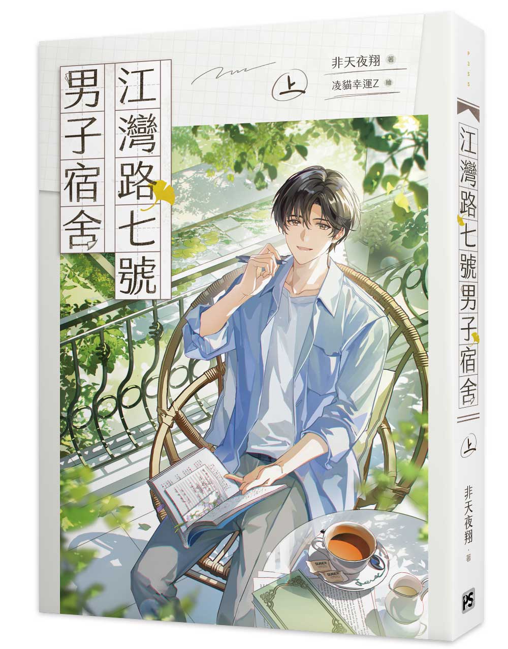 江灣路七號男子宿舍上