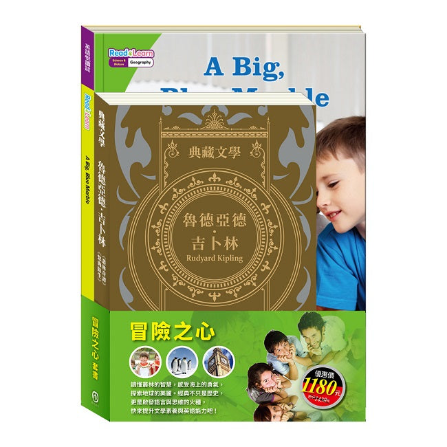 冒險之心 套書:《魯德亞德.吉卜林Rudyard Kipling:叢林奇譚&怒海餘生》+《英語悅讀誌系列Read&Learn-A Big, Blue Marble》