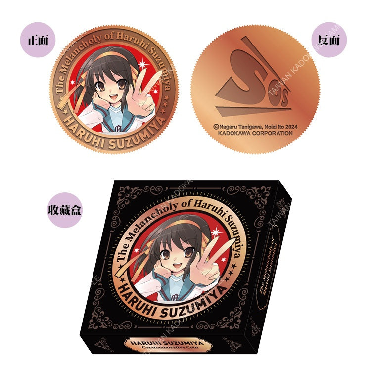 涼宮春日的憂鬱(原作) 紀念幣 A